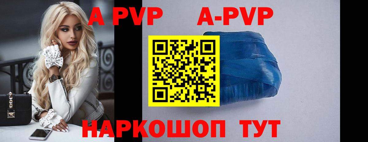 APVP кристаллы Красноярск