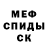 МЕТАМФЕТАМИН мет Vitek Kashirskih