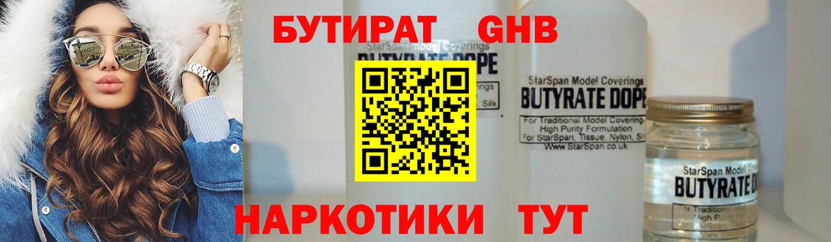 Красноярск  Бутират жидкий экстази  БУТИРАТ  Вход с VPN 