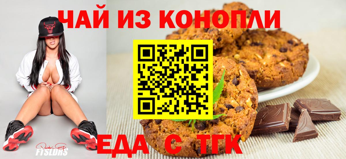 Печенье с ТГК марихуана  Вход с VPN  Красноярск 