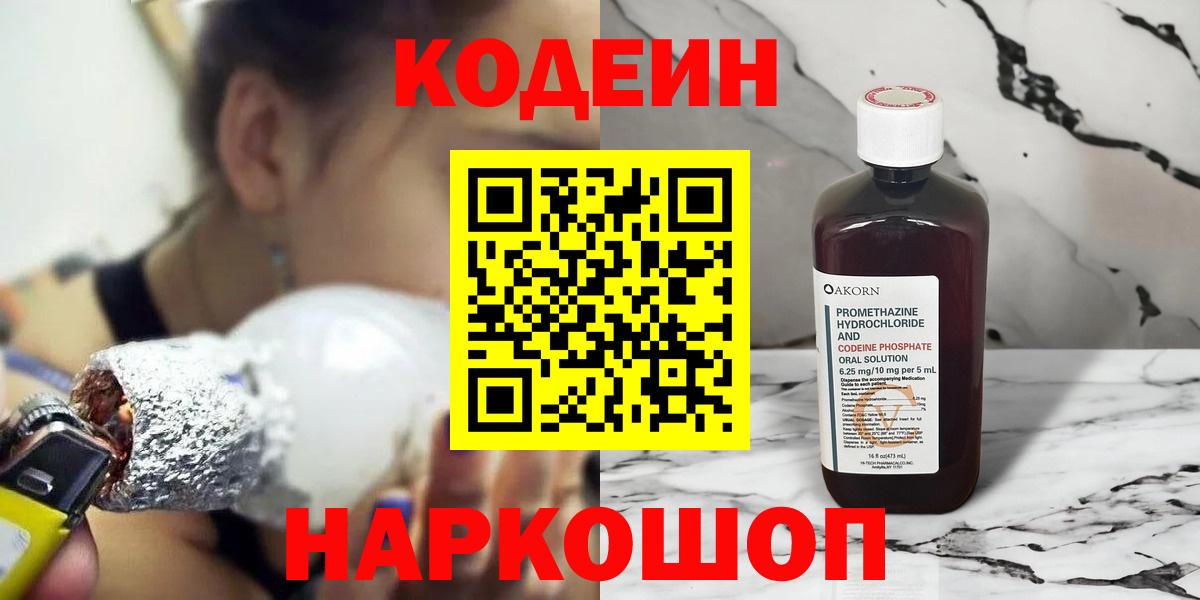 Codein Purple Drank Красноярск