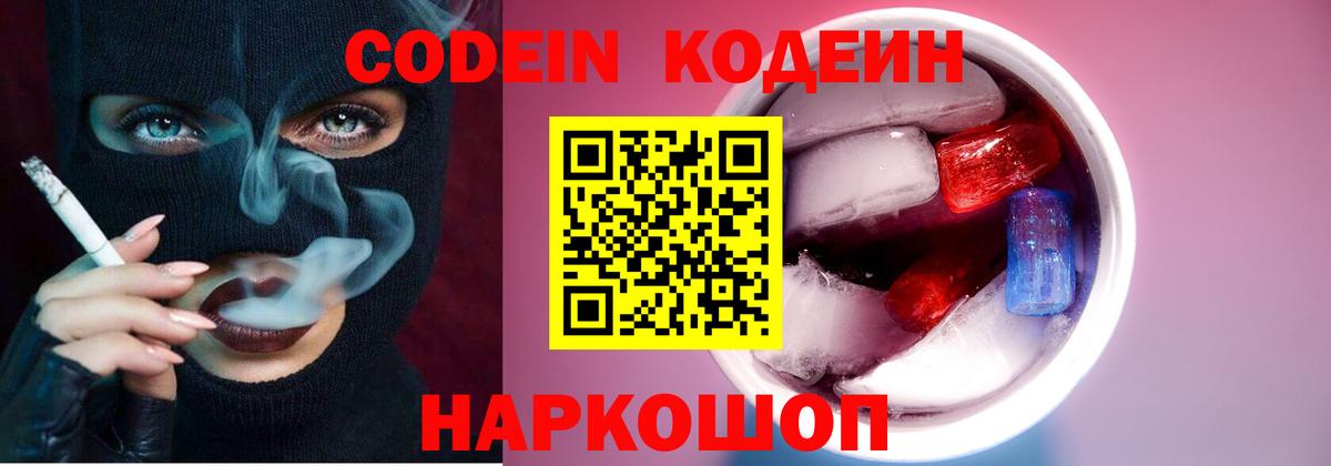 Красноярск  Кодеиновый сироп Lean напиток Lean (лин)  Вход с VPN 