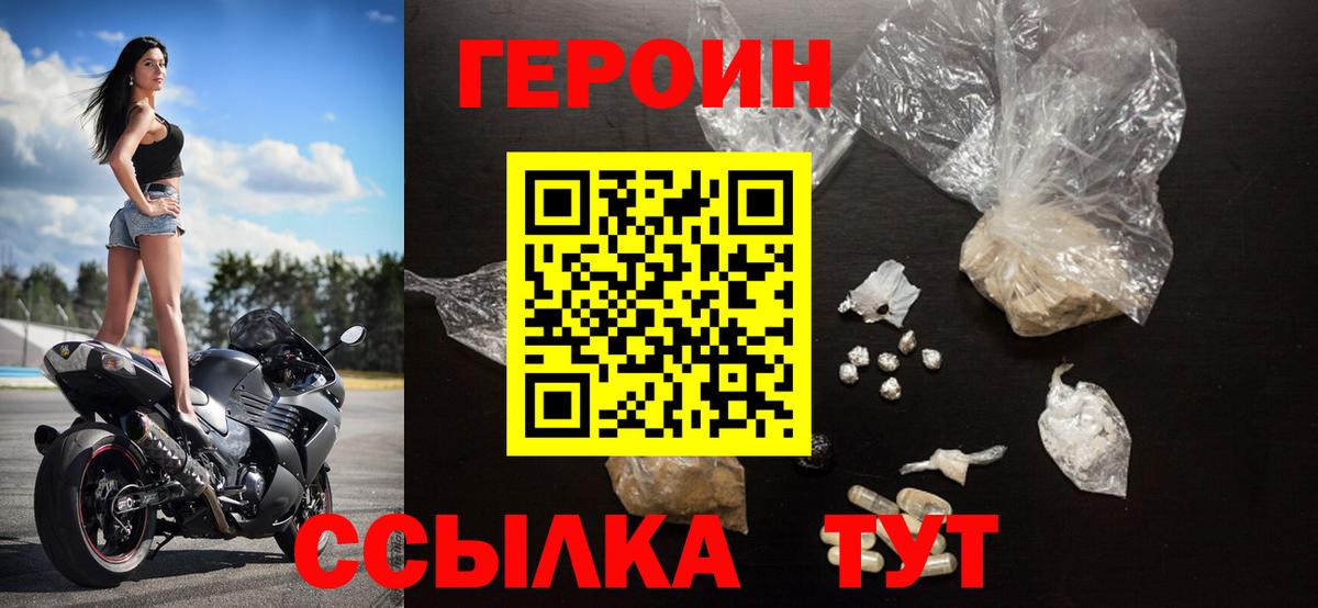 ГЕРОИН VHQ Красноярск