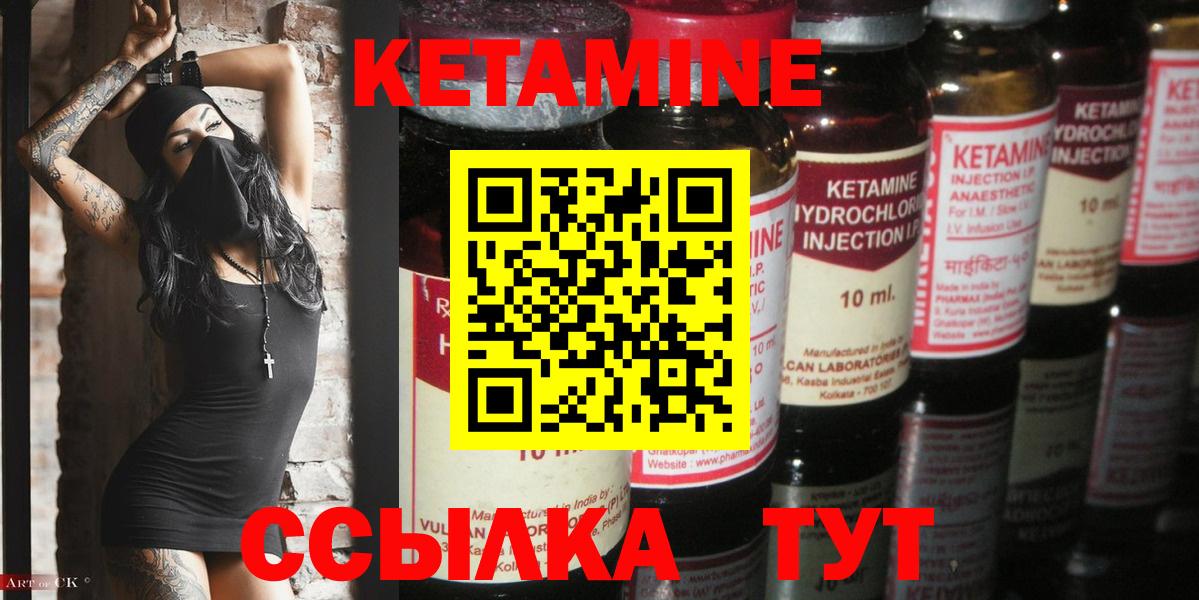 КЕТАМИН VHQ  Вход с VPN  Красноярск 