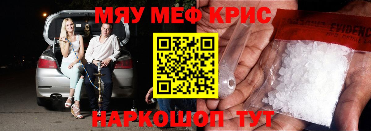 МЯУ-МЯУ  Красноярск  МЯУ-МЯУ кристаллы 