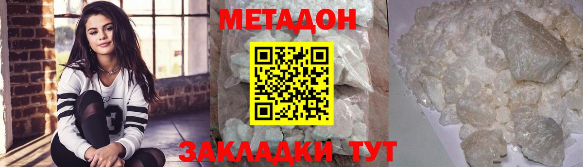 МЕТАДОН methadone Красноярск