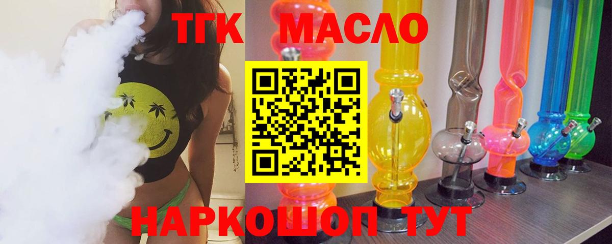 наркошоп  ТГК гашишное масло  Вход с VPN  Красноярск 
